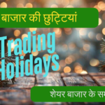 Equities Trading Holidays