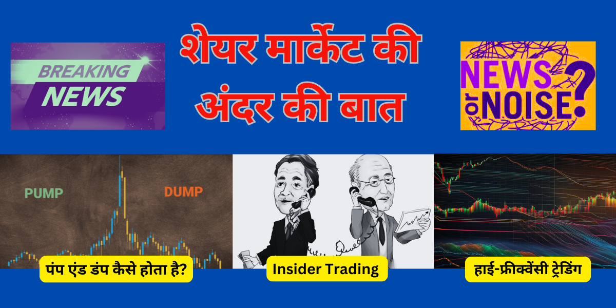 Share market ke andar ki baat