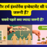 Why term insurance with mediclaim is More Importent than investment in Hindi