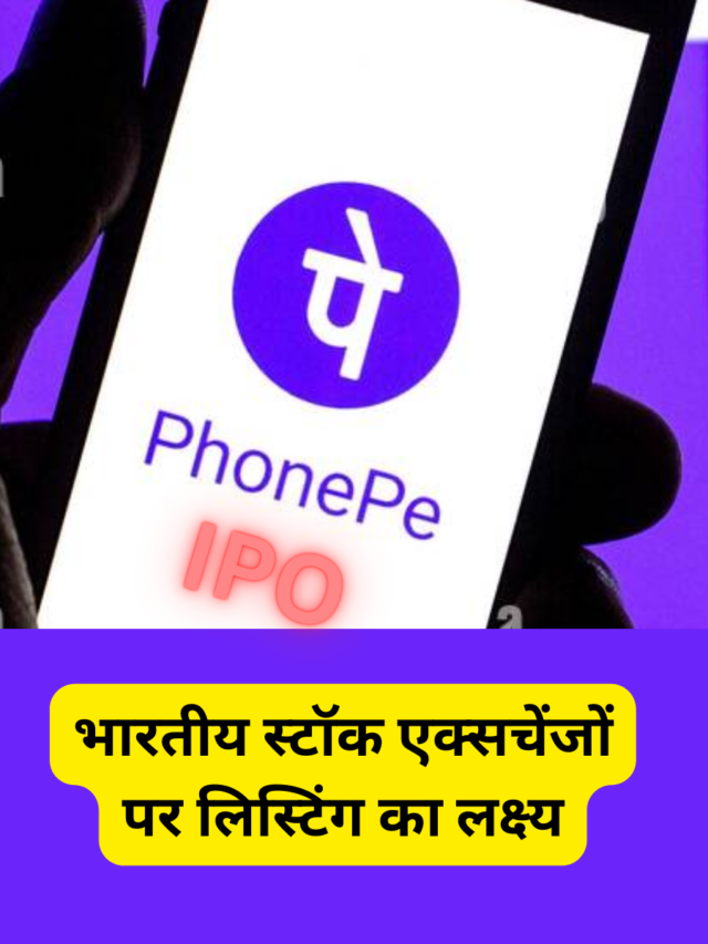 pHONE PAY ipo LISTING IN INDIAN STOCK MARKET SOON