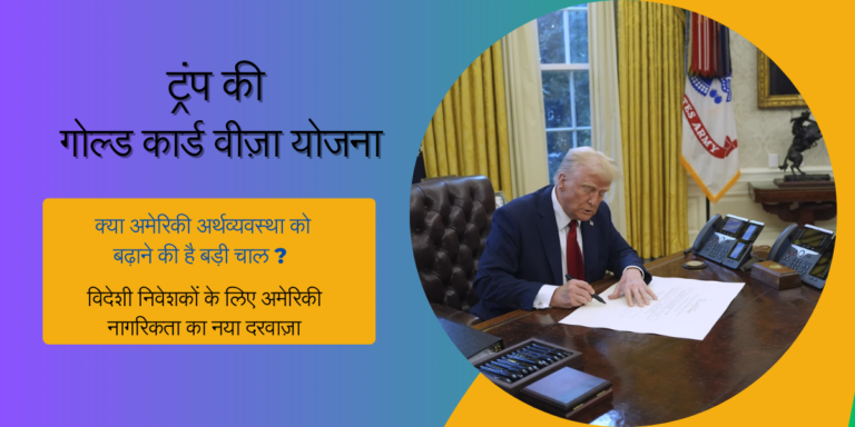 क्या अमेरिकी अर्थव्यवस्था को बढ़ाने की है बड़ी चाल