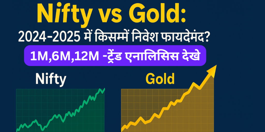 निफ्टी या गोल्ड ब्रेकआउट के लिए तैयार