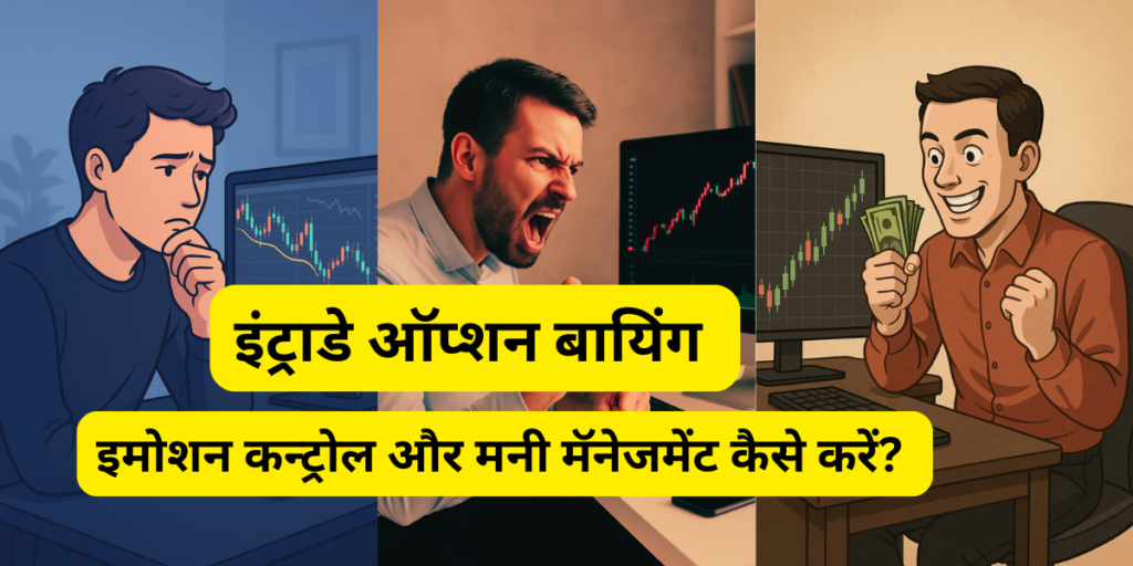 इमोशन कन्ट्रोल और मनी मॅनेजमेंट कैसे करें