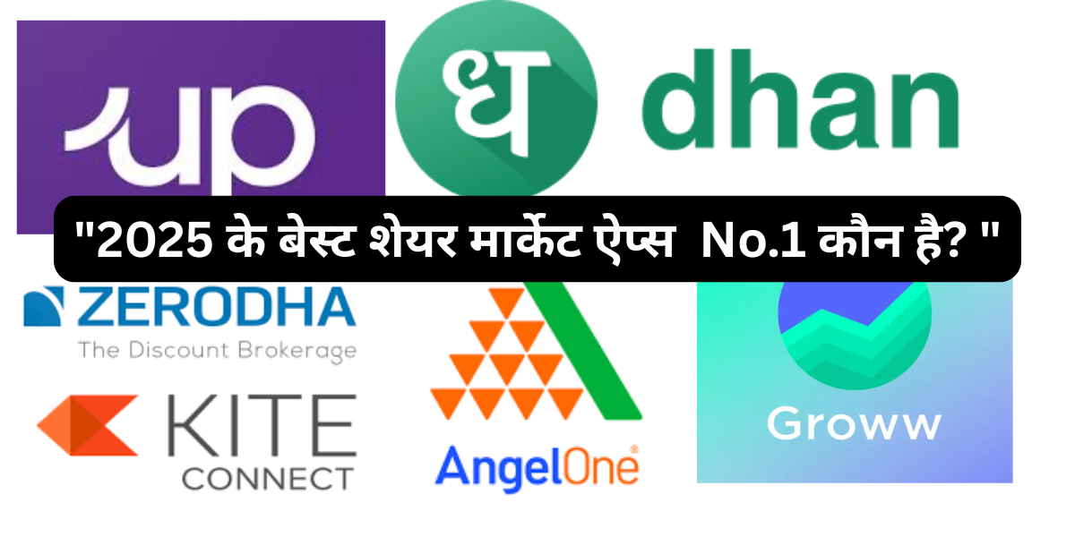 2025 के बेस्ट शेयर मार्केट ऐप्स – No.1 कौन है