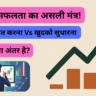 शेयर मार्केट ट्रेडर को खुद को साबित करने की नहीं, बल्कि सुधारने की ज़रूरत होती है