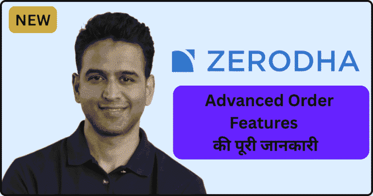Zerodha-Kite-के-Advanced-Order-Features-की-पूरी-जानकारी