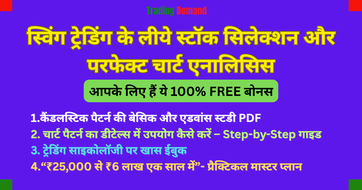 ऑप्शन ट्रेडिंग का लॉस रिकवर करे स्विंग ट्रेडिंग से