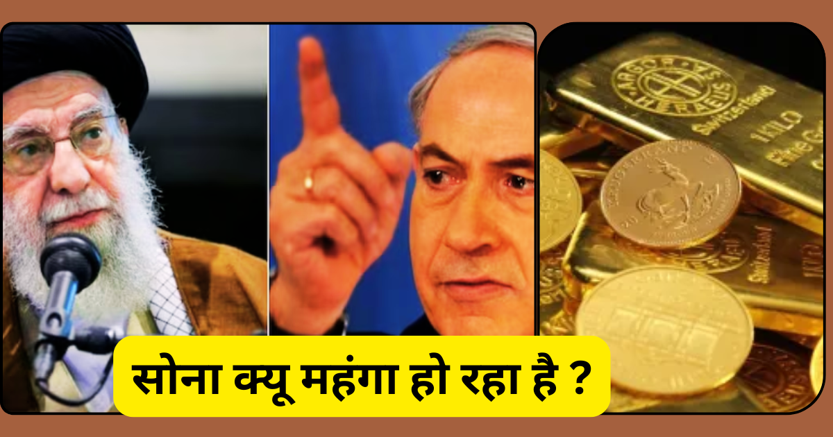 सोना क्यू महंगा हो रहा है