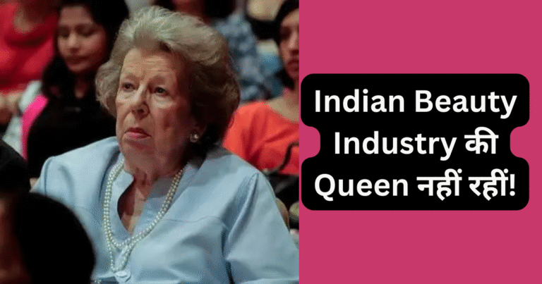 Indian Beauty Industry की Queen नहीं रहीं 20251206 093007 0000